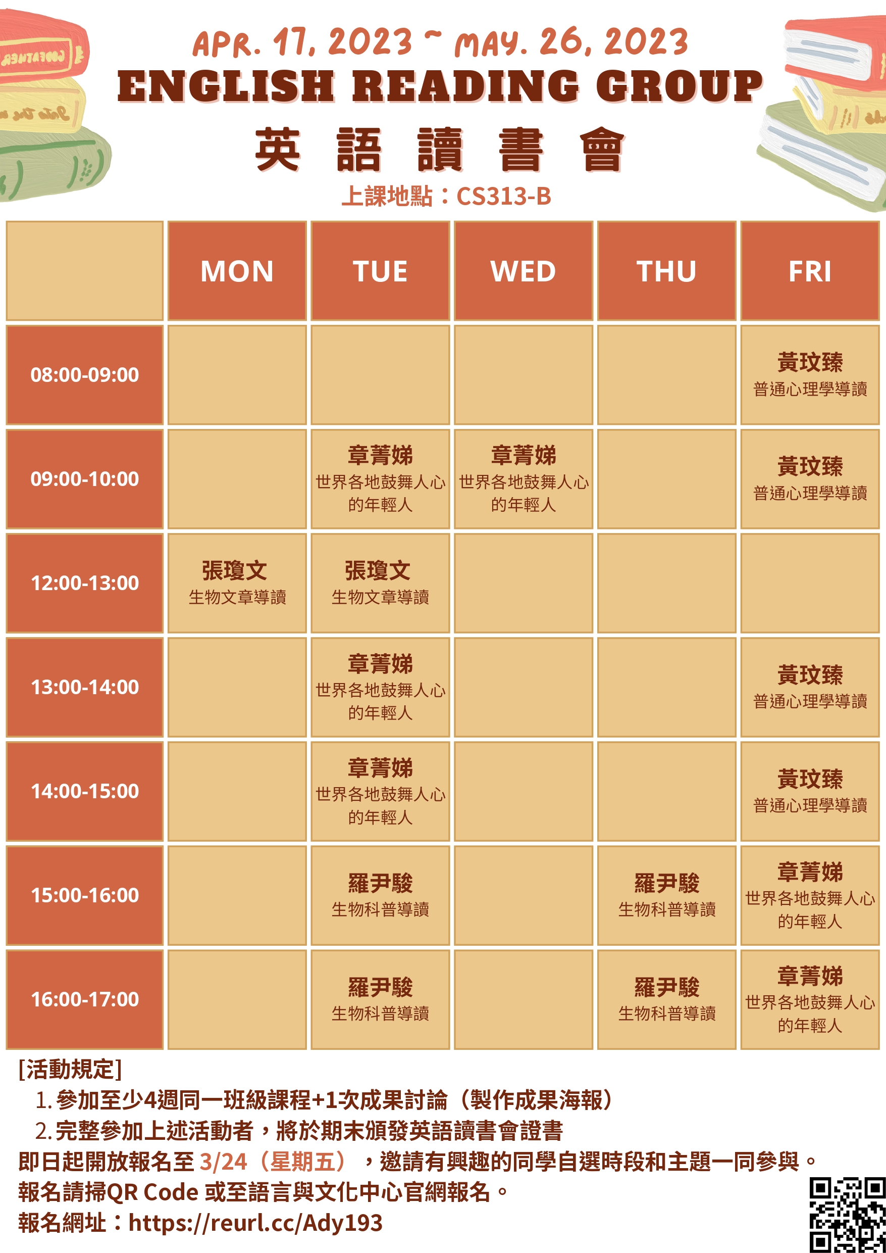 高雄醫學大學語言與文化中心- 英語讀書會English Reading Group