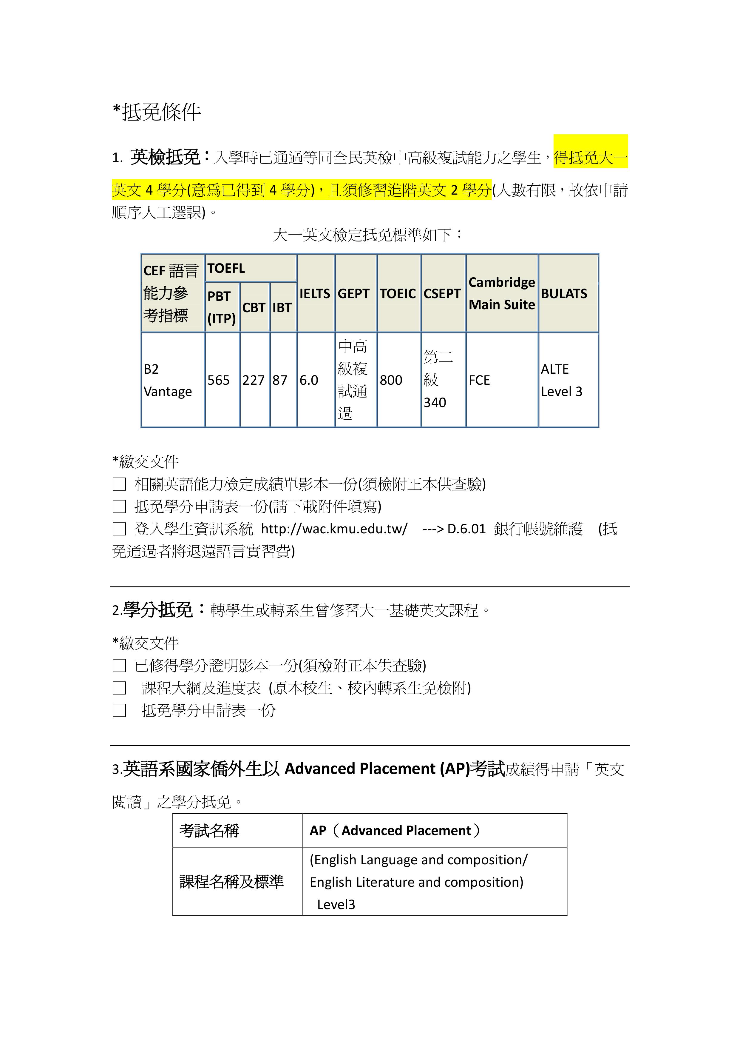 高雄醫學大學語言與文化中心 重要必看 108 2 11 108 2 25受理107學年度第2學期 進階英文 申請 高雄醫學大學語言與文化中心 重要必看 108 2 11 108 2 25受理107學年度第2學期 進階英文 申請