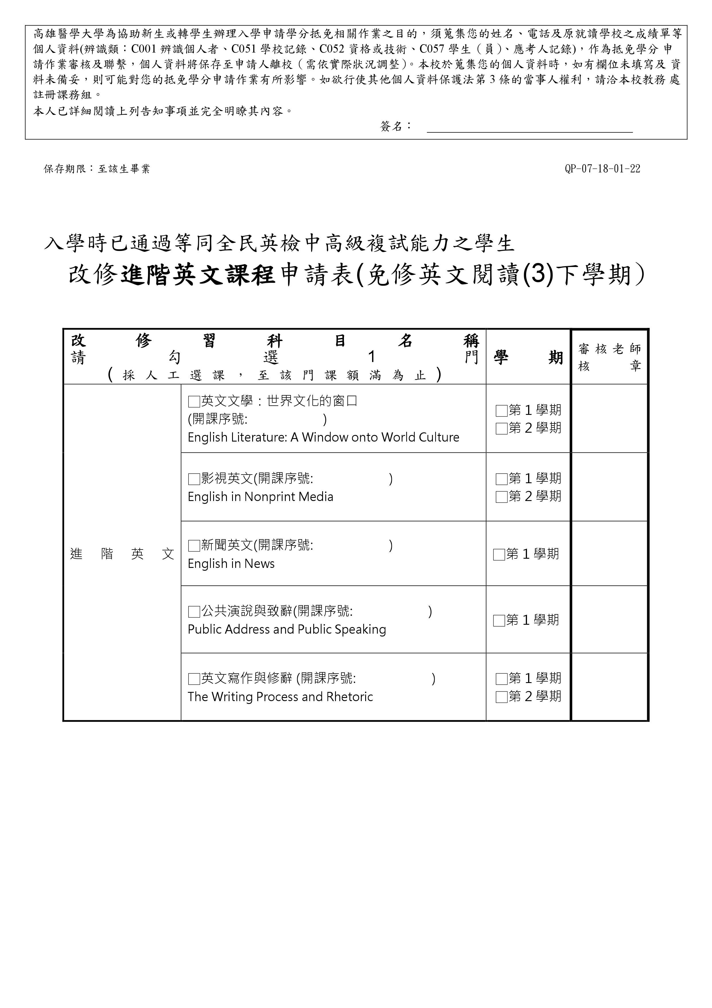 高雄醫學大學語言與文化中心 108學年度學生適用大一英文抵免申請表