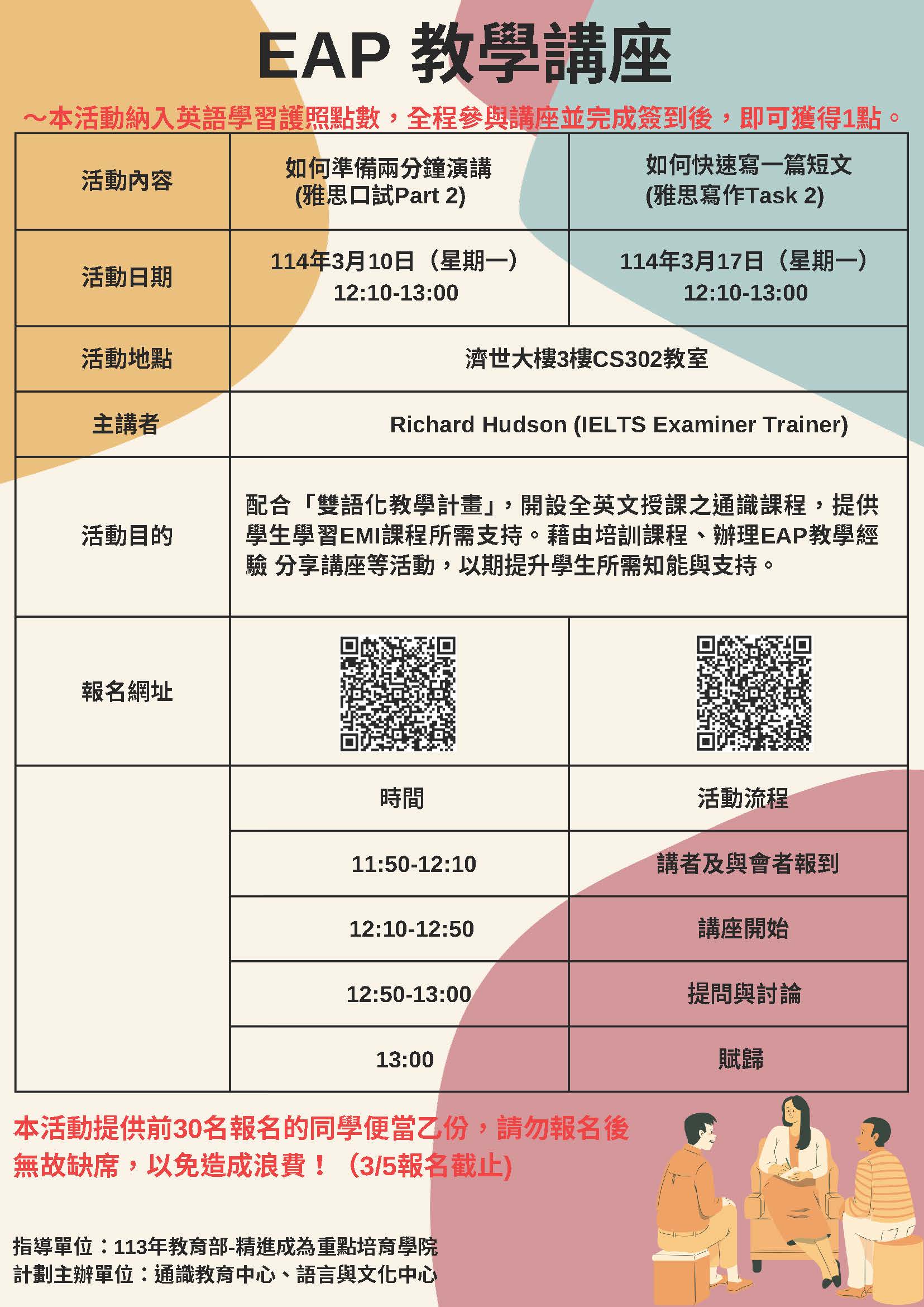 113 2 EAP講座海報宣傳