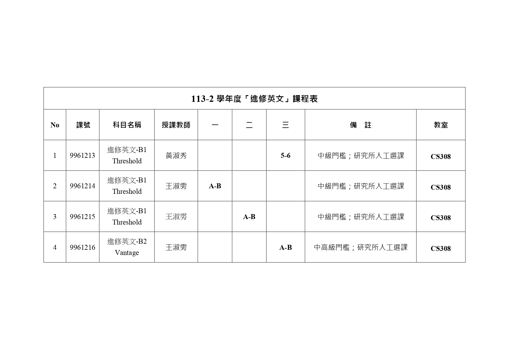 113 2進修英文課表 page 0001