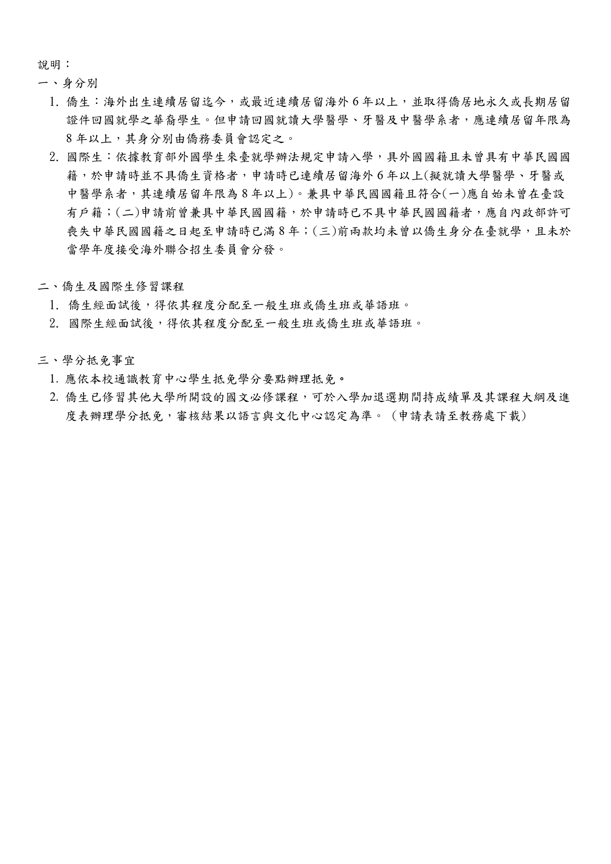 113國文修習流程 page 0002