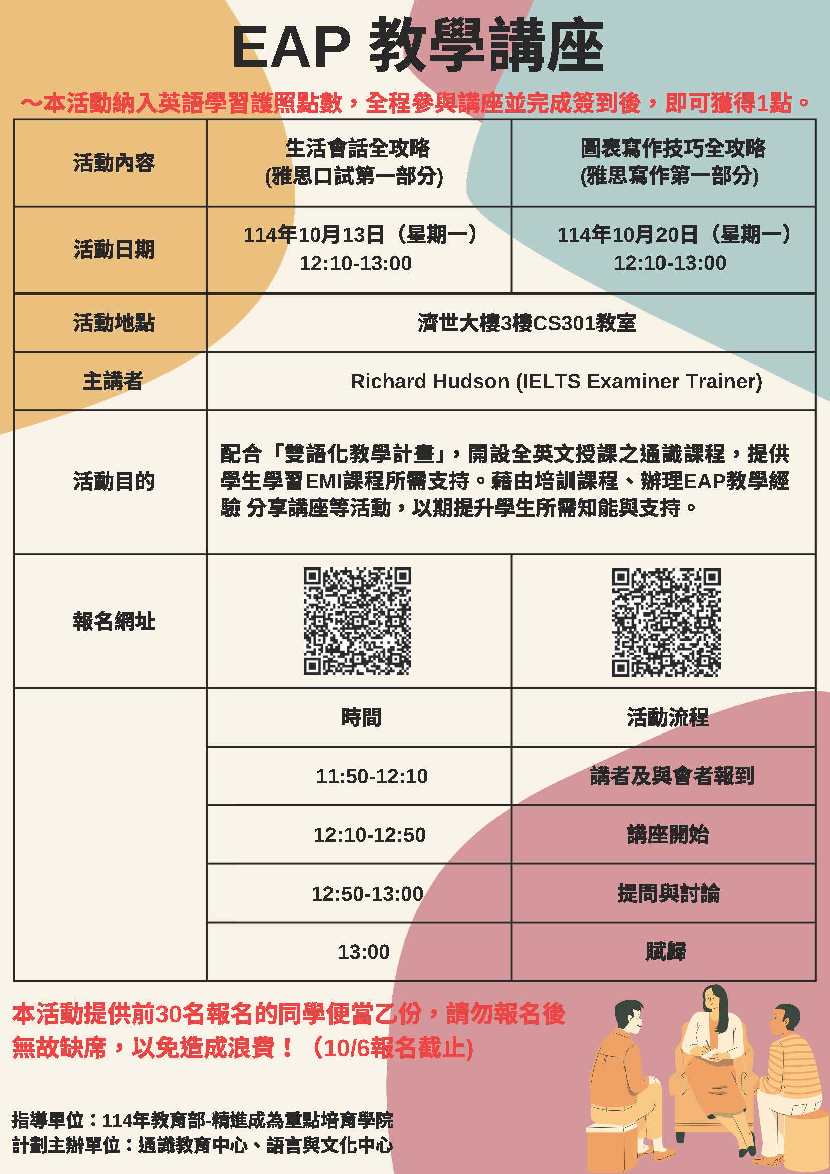 114 1EAP講座海報宣傳 1