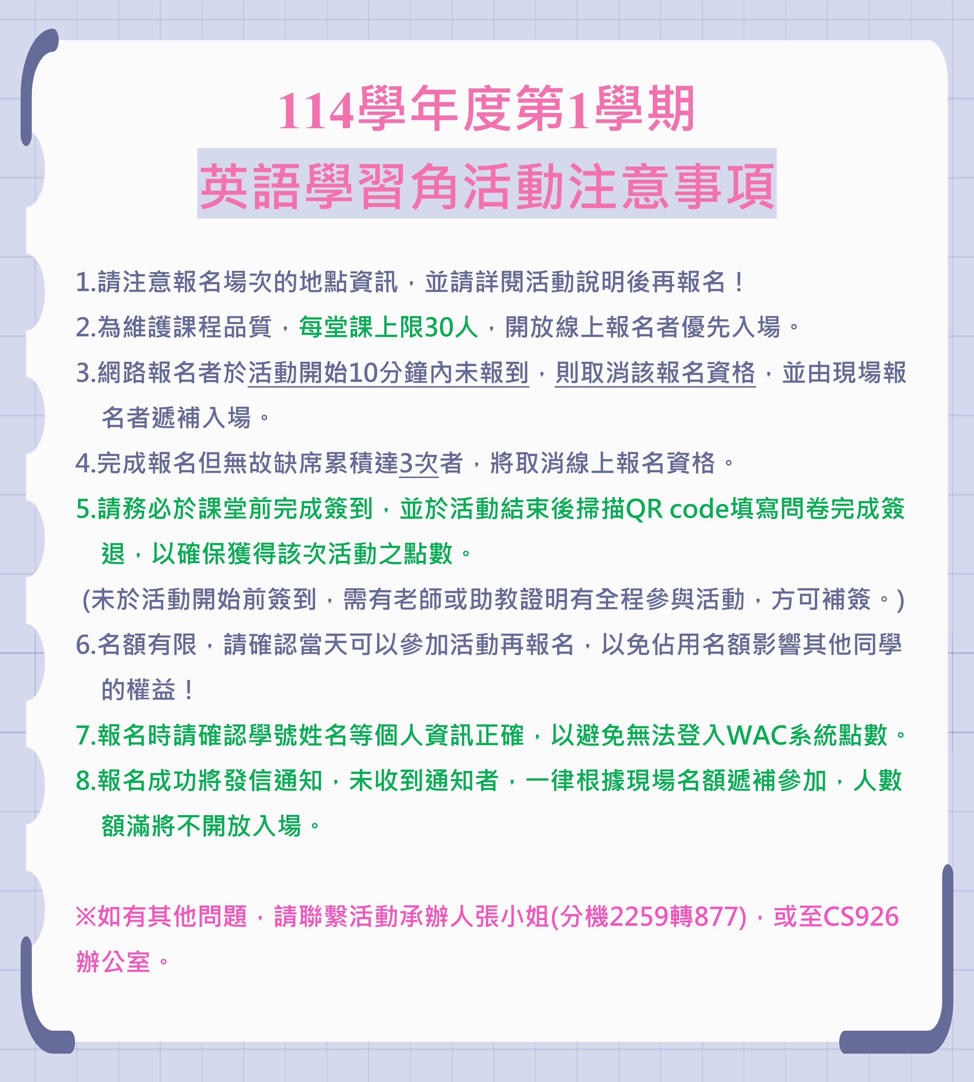 114 1注意事項