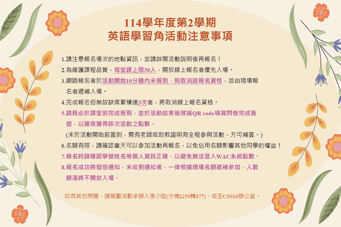 114 2英語角注意事項