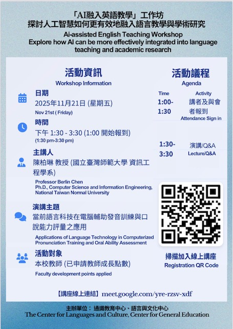 2025.11.21 星期五 AI 融入英語教學工作坊