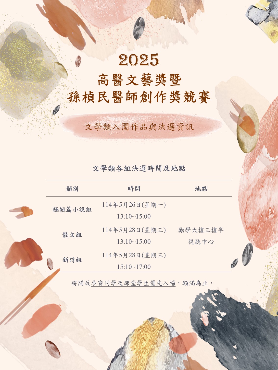 2025文藝獎公告1