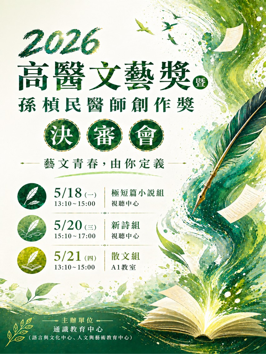 2026文藝獎決審時間
