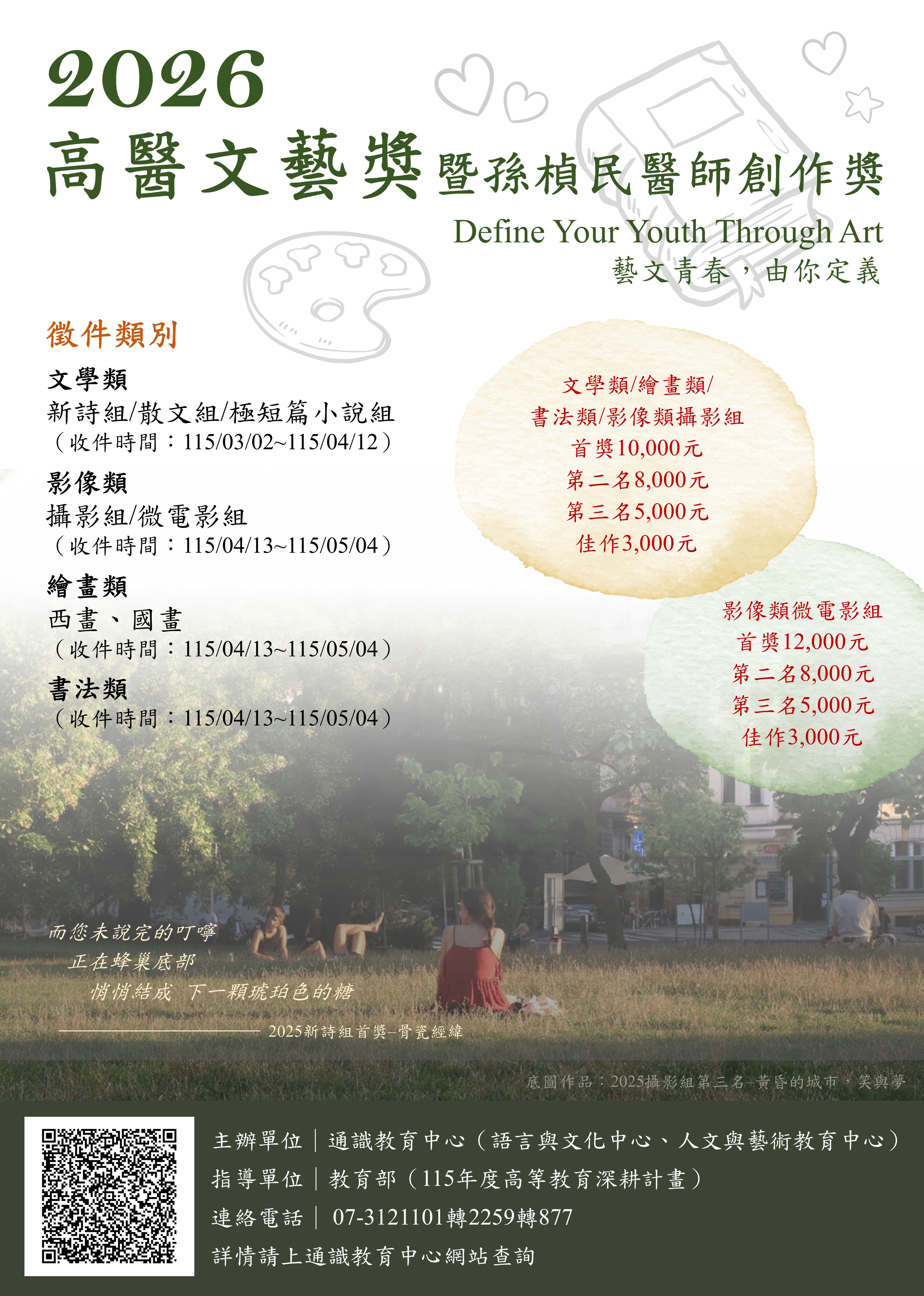 2026文藝獎海報