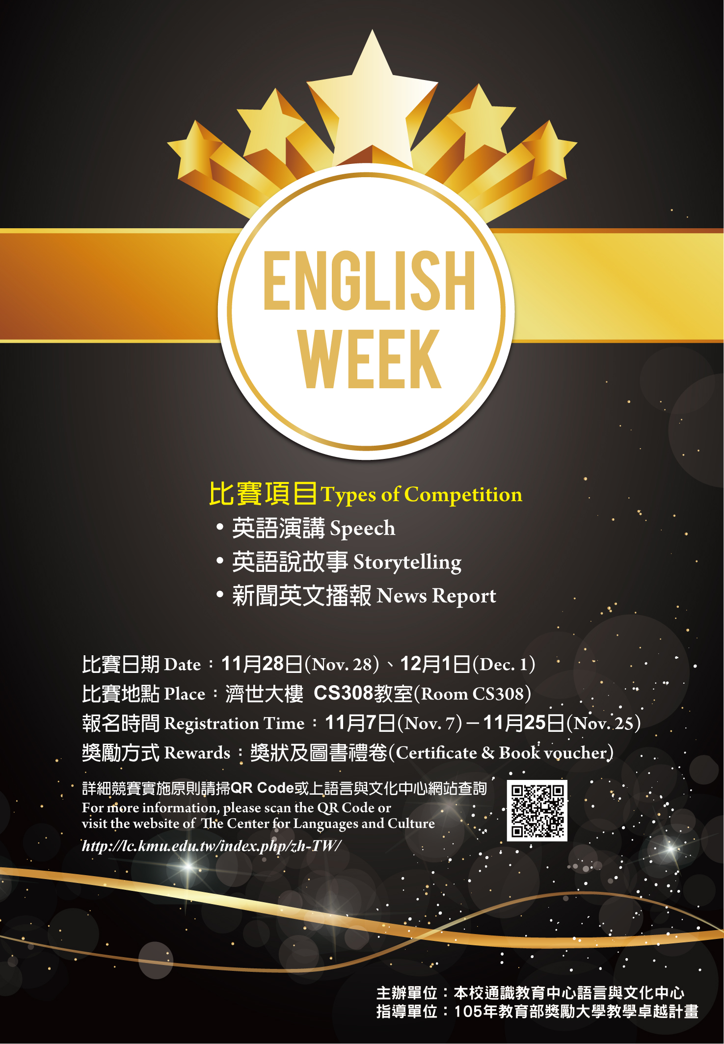 105 1英語週競賽